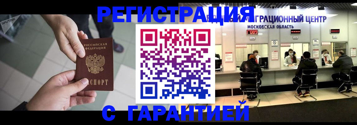 временная регистрация 2025 в Волгореченске