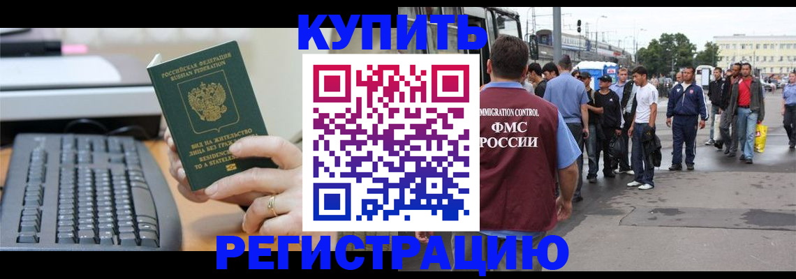 прописка ребенка в Волгореченске