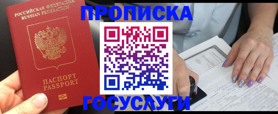 временная регистрация адрес в Волгореченске