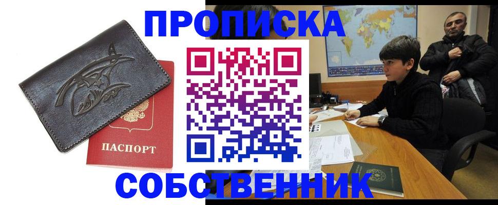 временная регистрация купить в Волгореченске