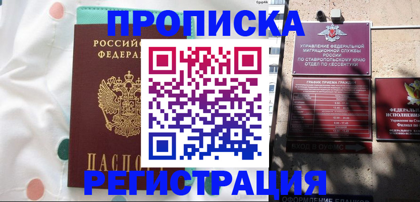 прописка в квартире в Волгореченске