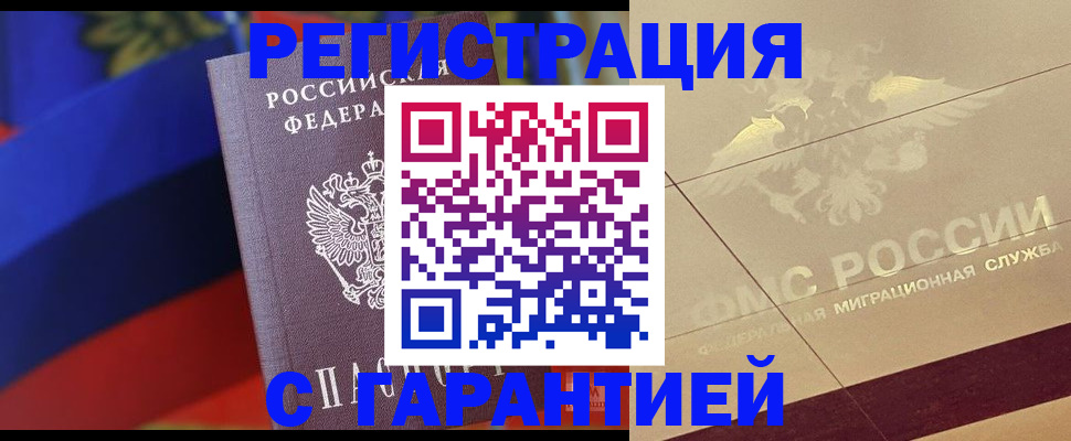 прописка регистрация в Волгореченске