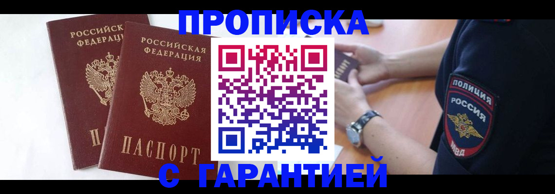 временная регистрация поиск в Волгореченске